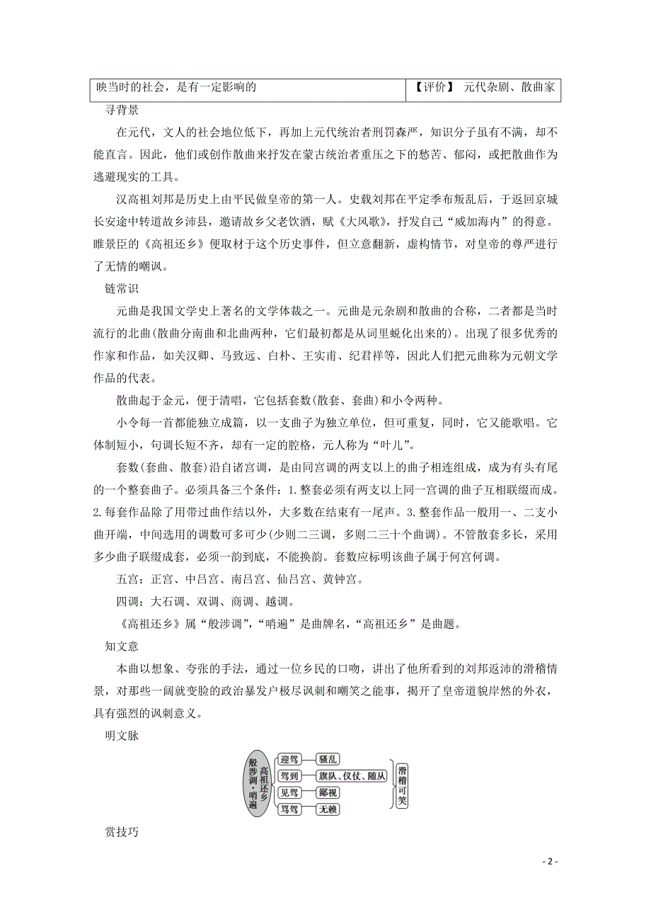 2019-2020学年高中语文 第三单元 因声求气 吟咏诗韵 10 推荐作品 篇目五 般涉调哨遍 高祖还乡学案 新人教版选修《中国古代诗歌散文欣赏》_第2页