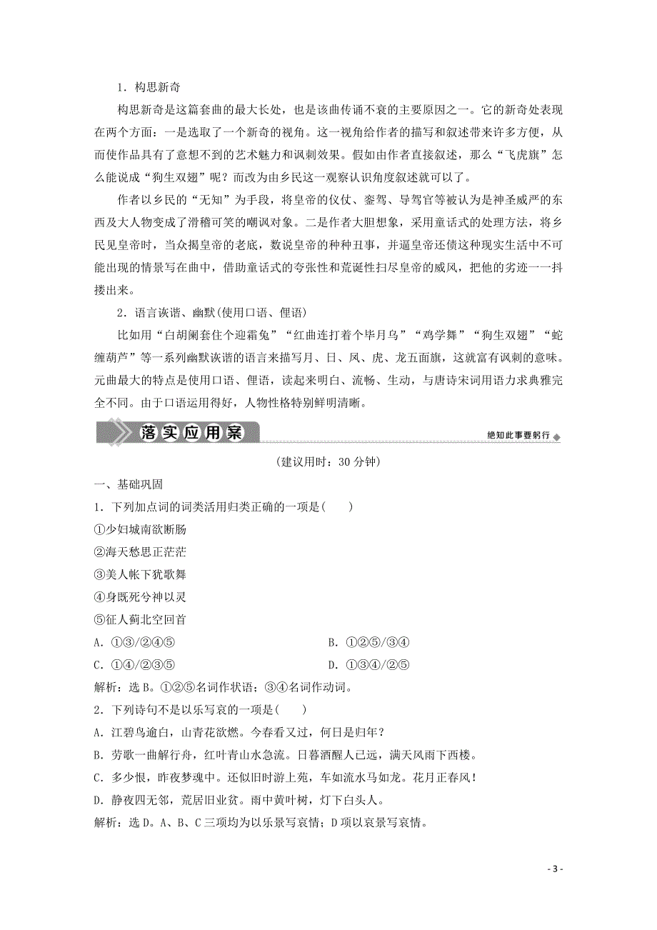 2019-2020学年高中语文 第三单元 因声求气 吟咏诗韵 10 推荐作品 篇目五 般涉调哨遍 高祖还乡学案 新人教版选修《中国古代诗歌散文欣赏》_第3页