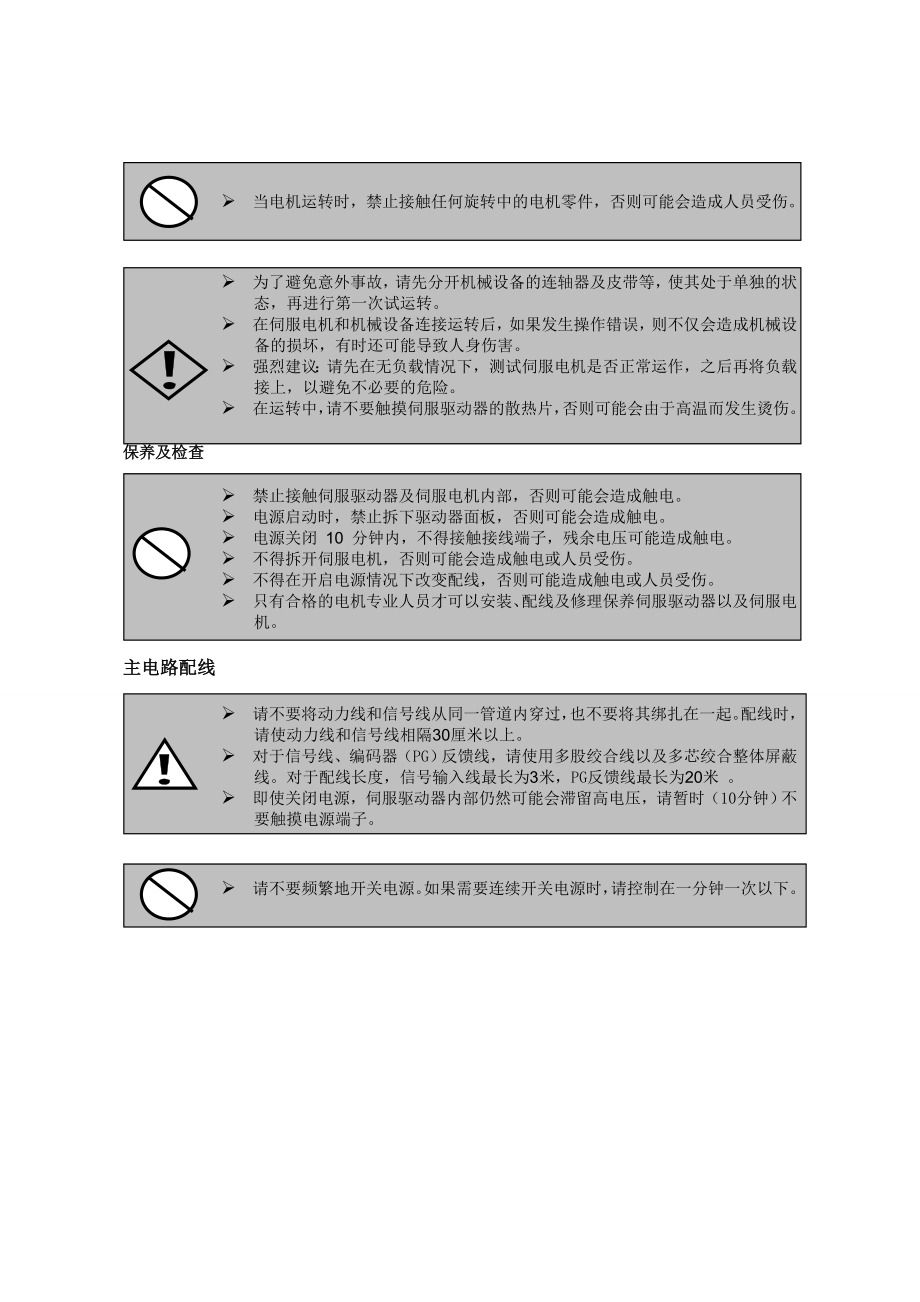 DORNA东菱EPS系列交流伺服说明书_第3页