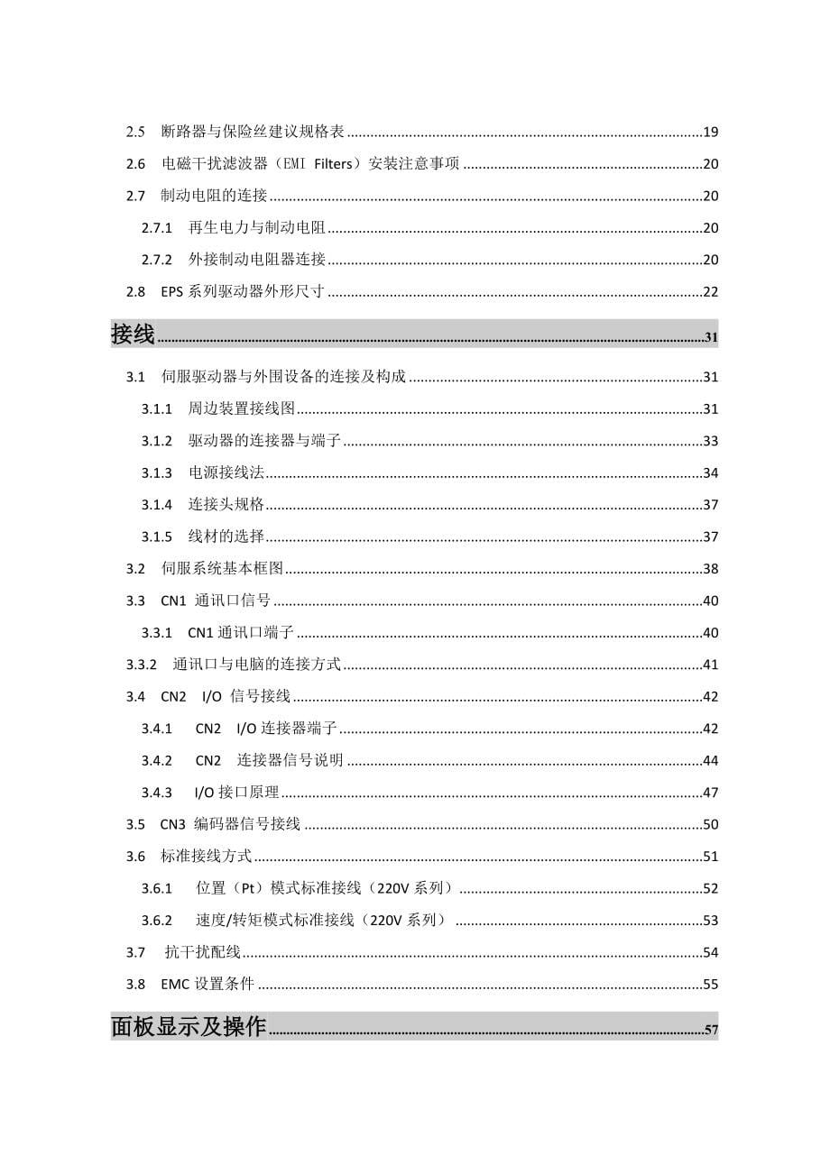 DORNA东菱EPS系列交流伺服说明书_第5页