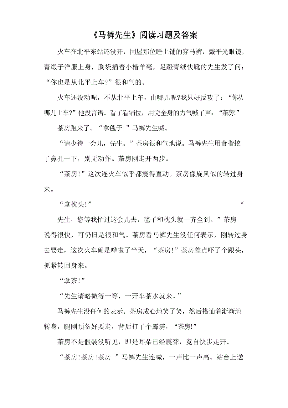 《马裤先生》阅读习题及答案_第1页