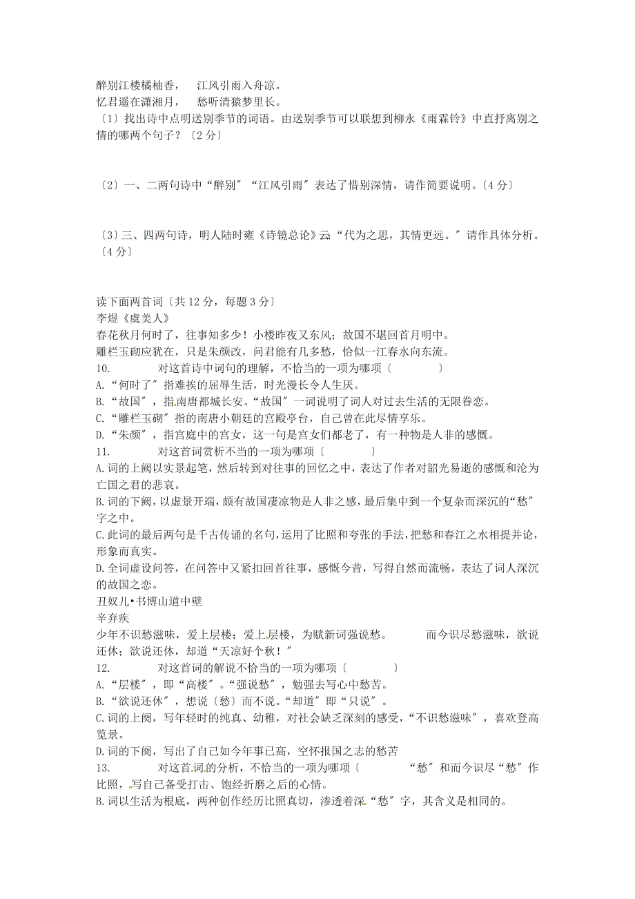 整理版山东省郯城第三中学高中语文第5课柳永词两首练习题新人教_第3页