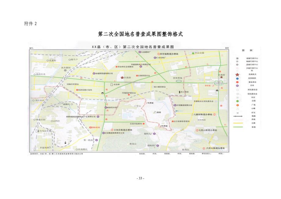 第二次全国地名普查工作1～7类表格_第4页