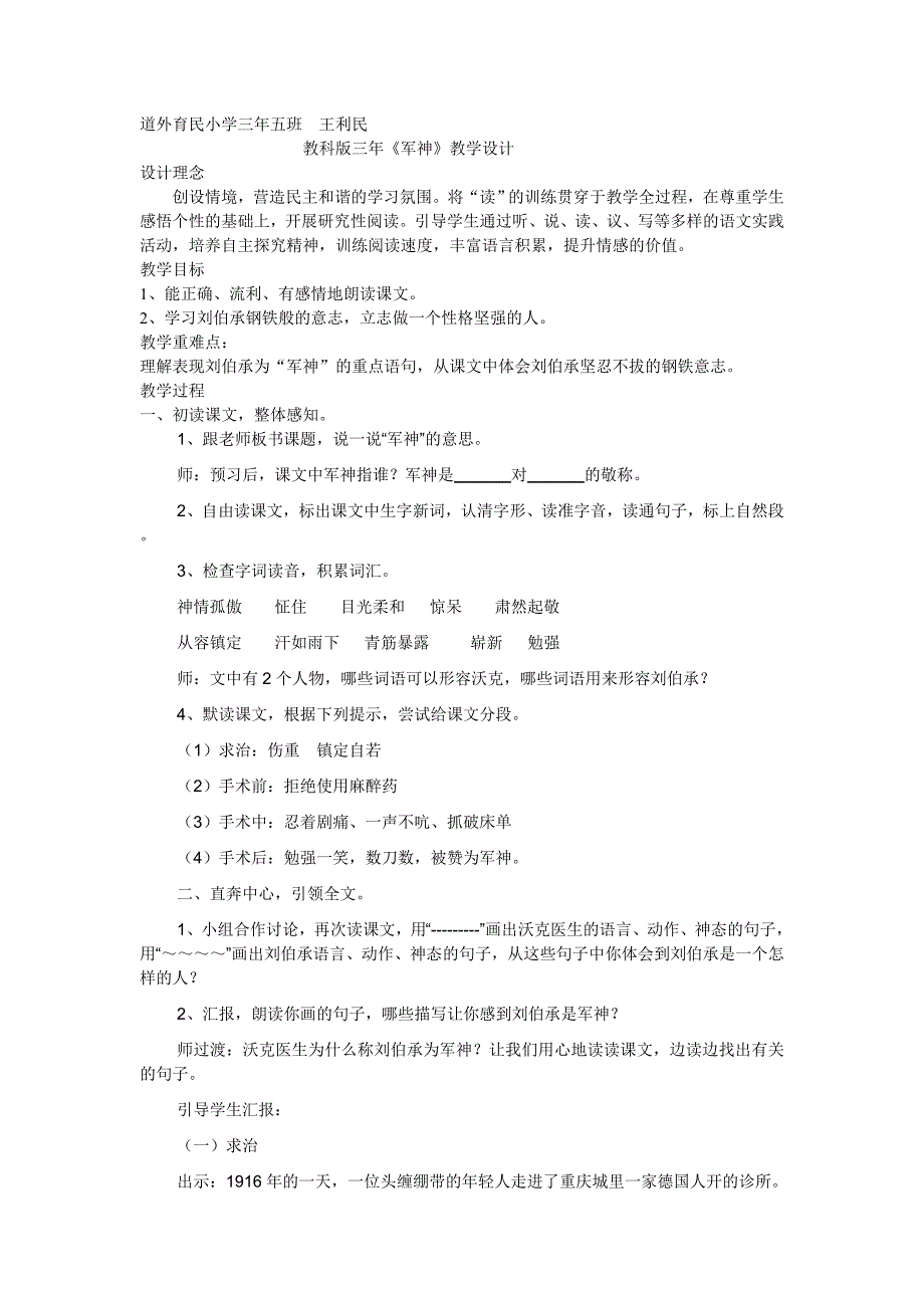 道外育民王利民第一次学习教学设计.doc_第1页