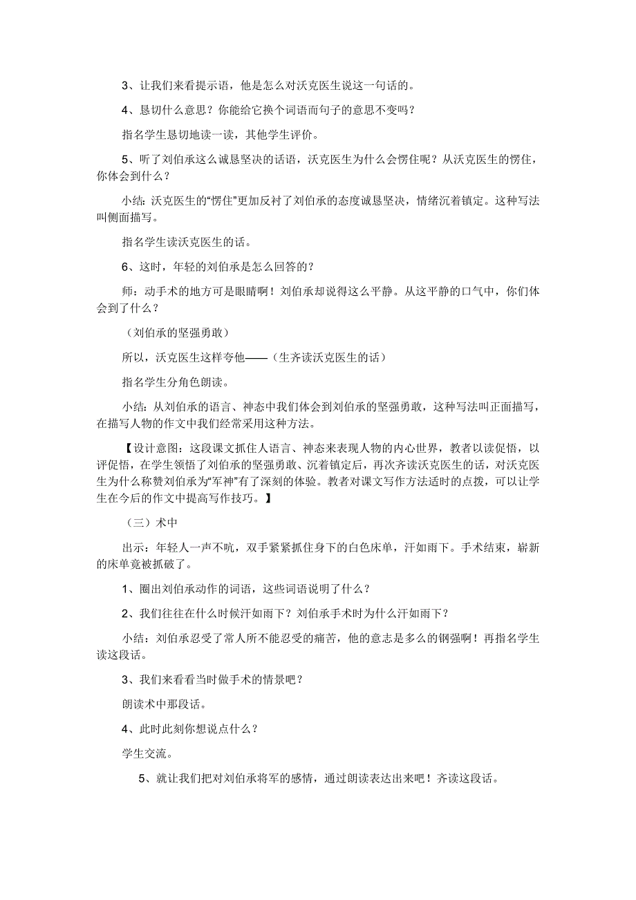 道外育民王利民第一次学习教学设计.doc_第3页