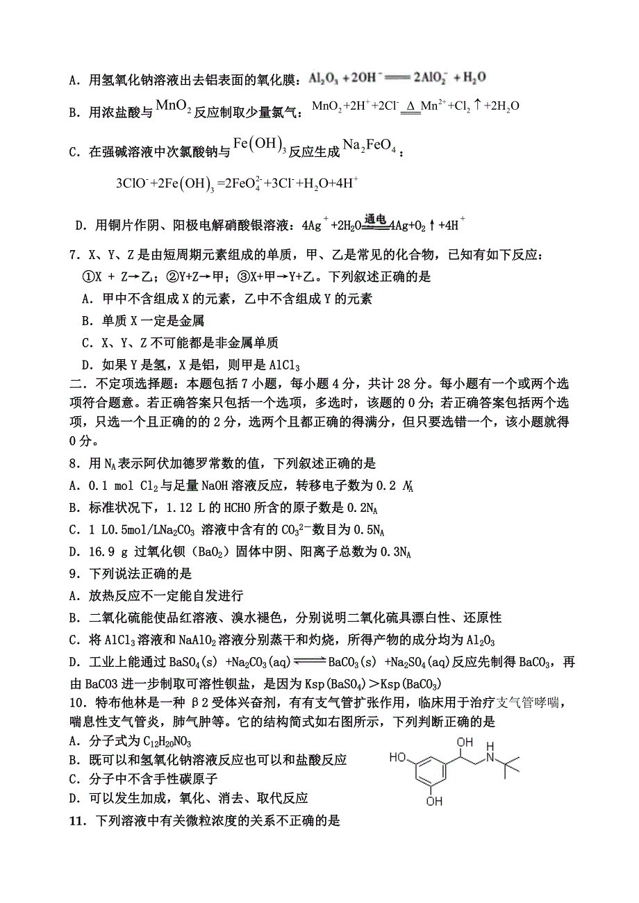 2011上学期期中考试_第2页