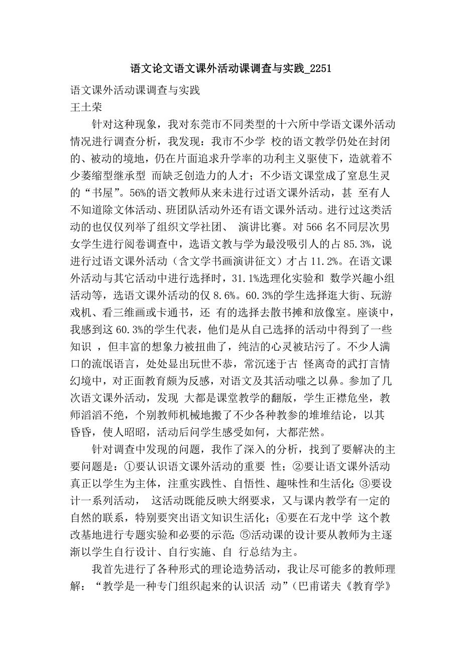 语文语文课外活动课与实践_2251.doc_第1页