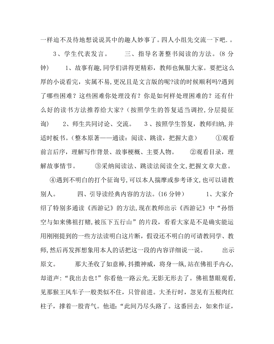 主题班会教案走进西游记课外阅读指导课教学设计_第3页