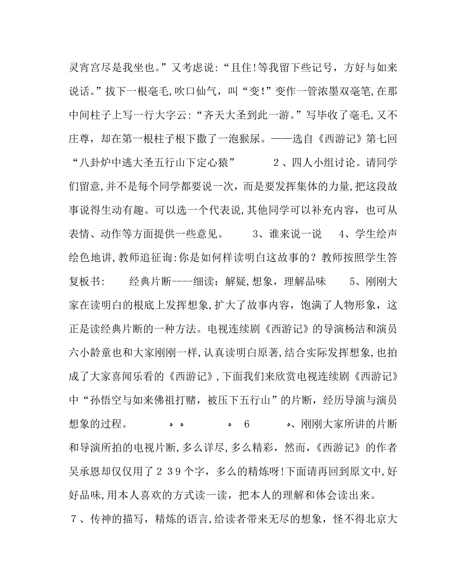 主题班会教案走进西游记课外阅读指导课教学设计_第4页