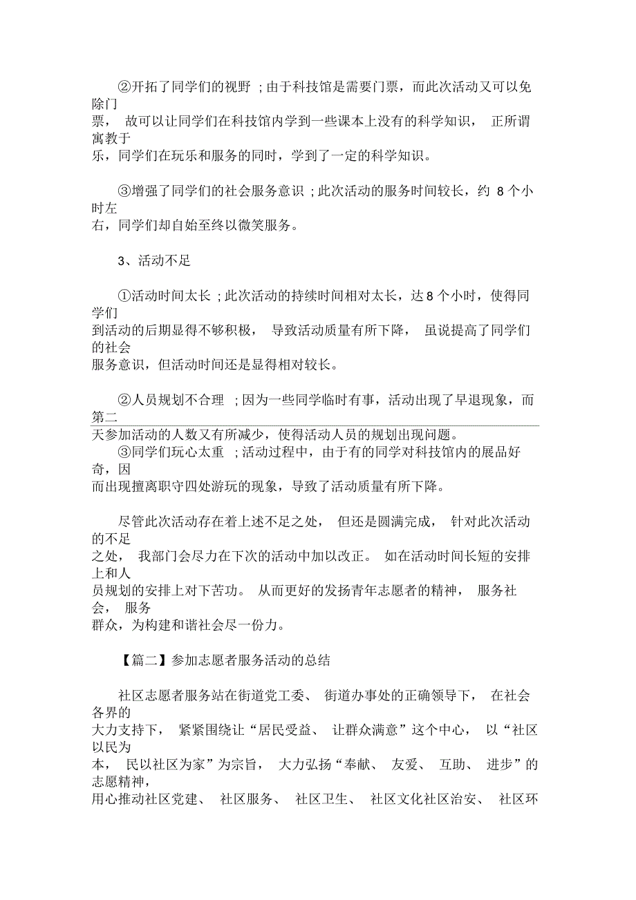 2020最新参加志愿者服务活动的总结模板_第2页