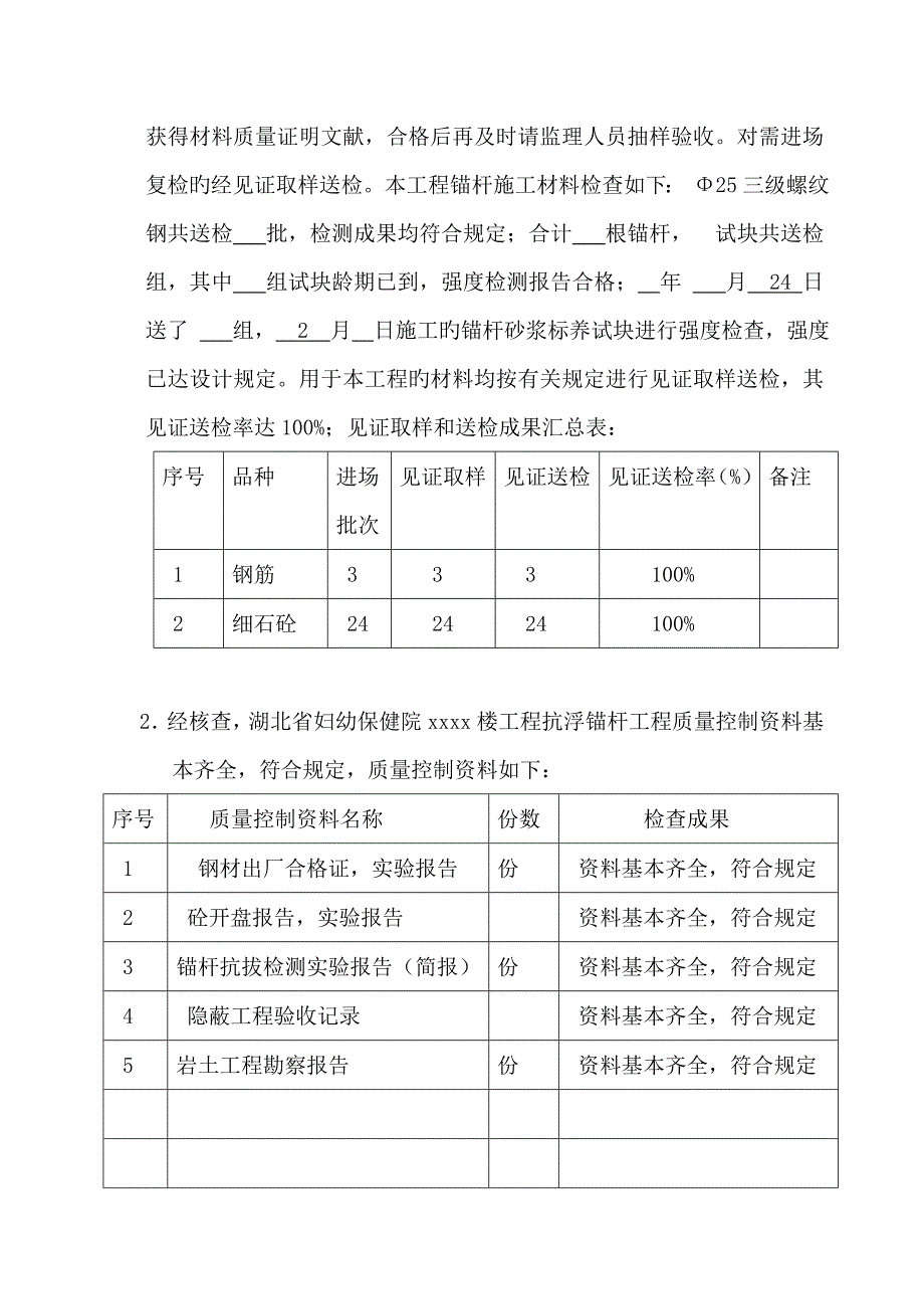 地下室底板抗浮锚杆自评经典报告_第4页