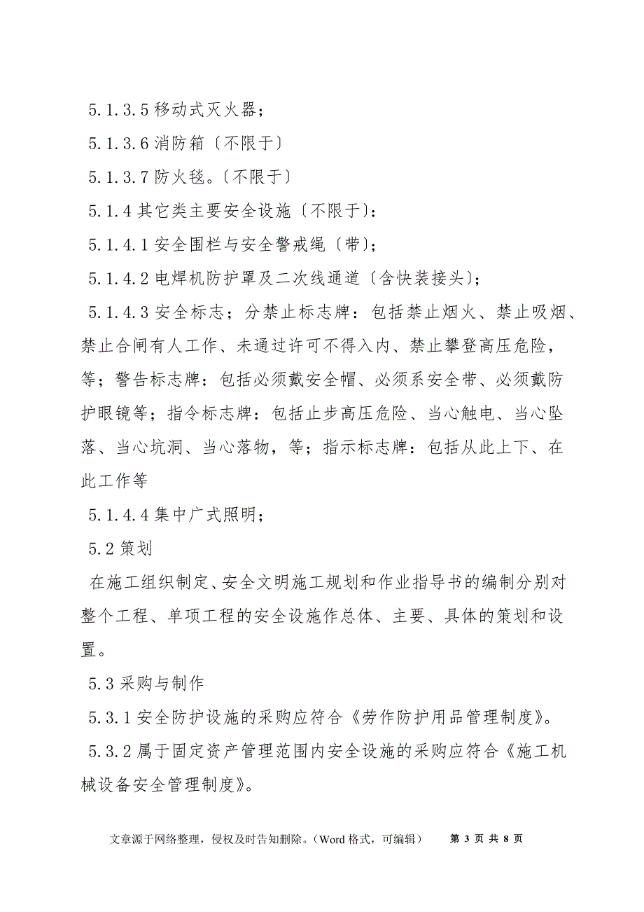 安全设施、安全防护管理制度_第3页