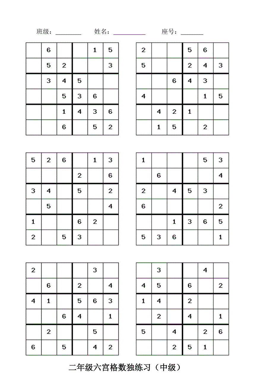 二年级四宫格、六宫格数独练习;_第2页