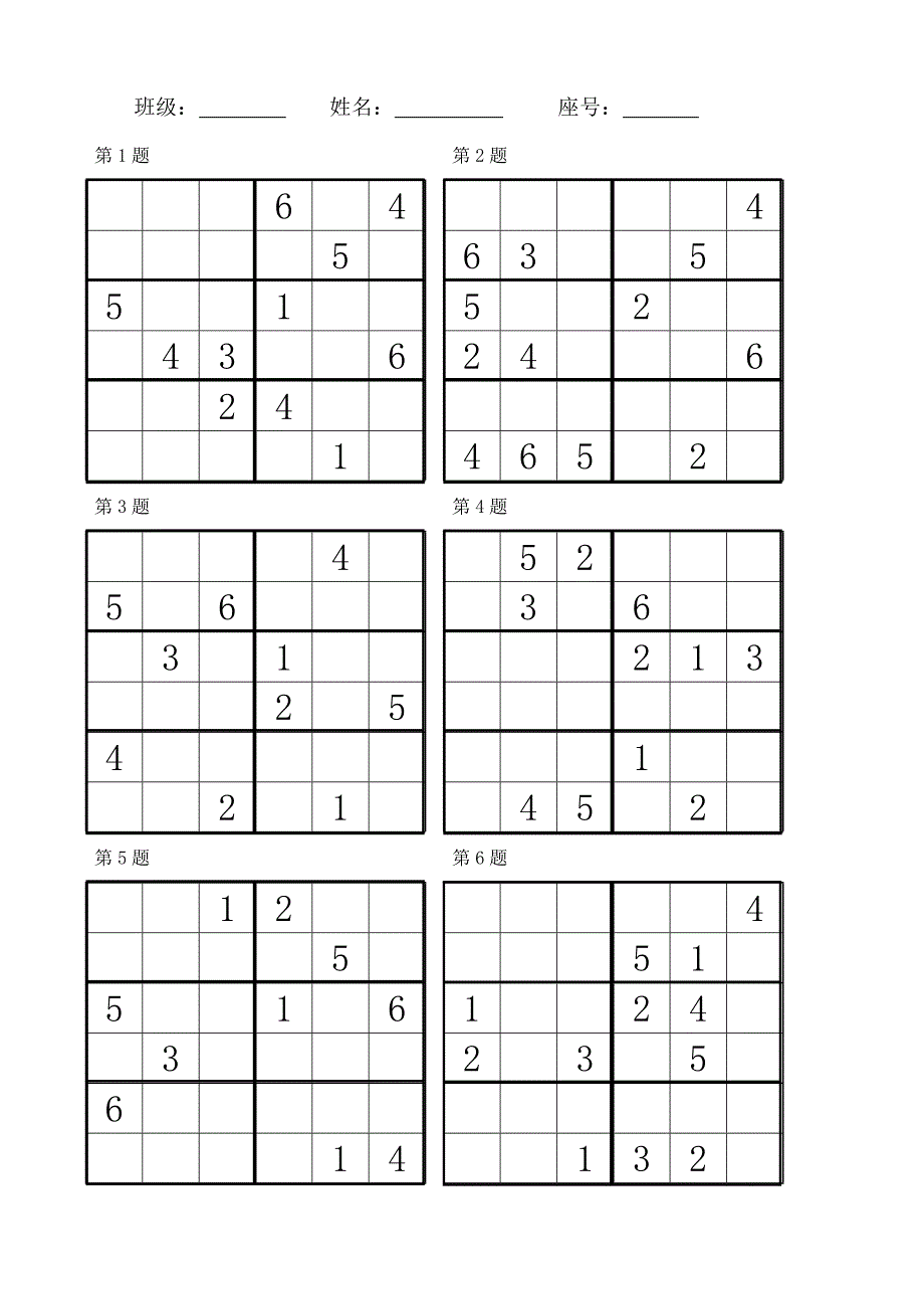 二年级四宫格、六宫格数独练习;_第3页