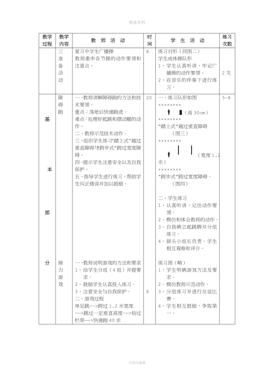 学九年级二学期体育与健康教案.doc_第3页