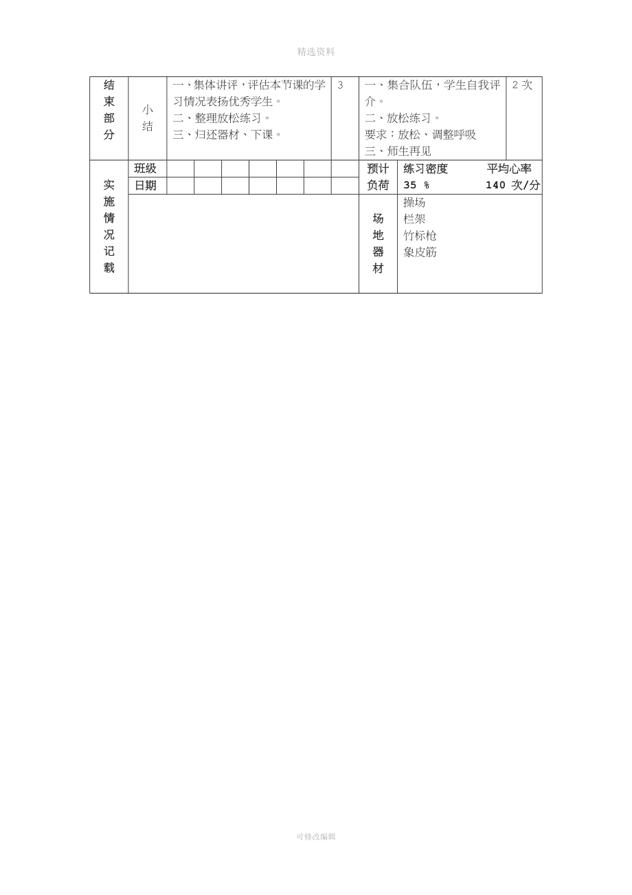 学九年级二学期体育与健康教案.doc_第4页