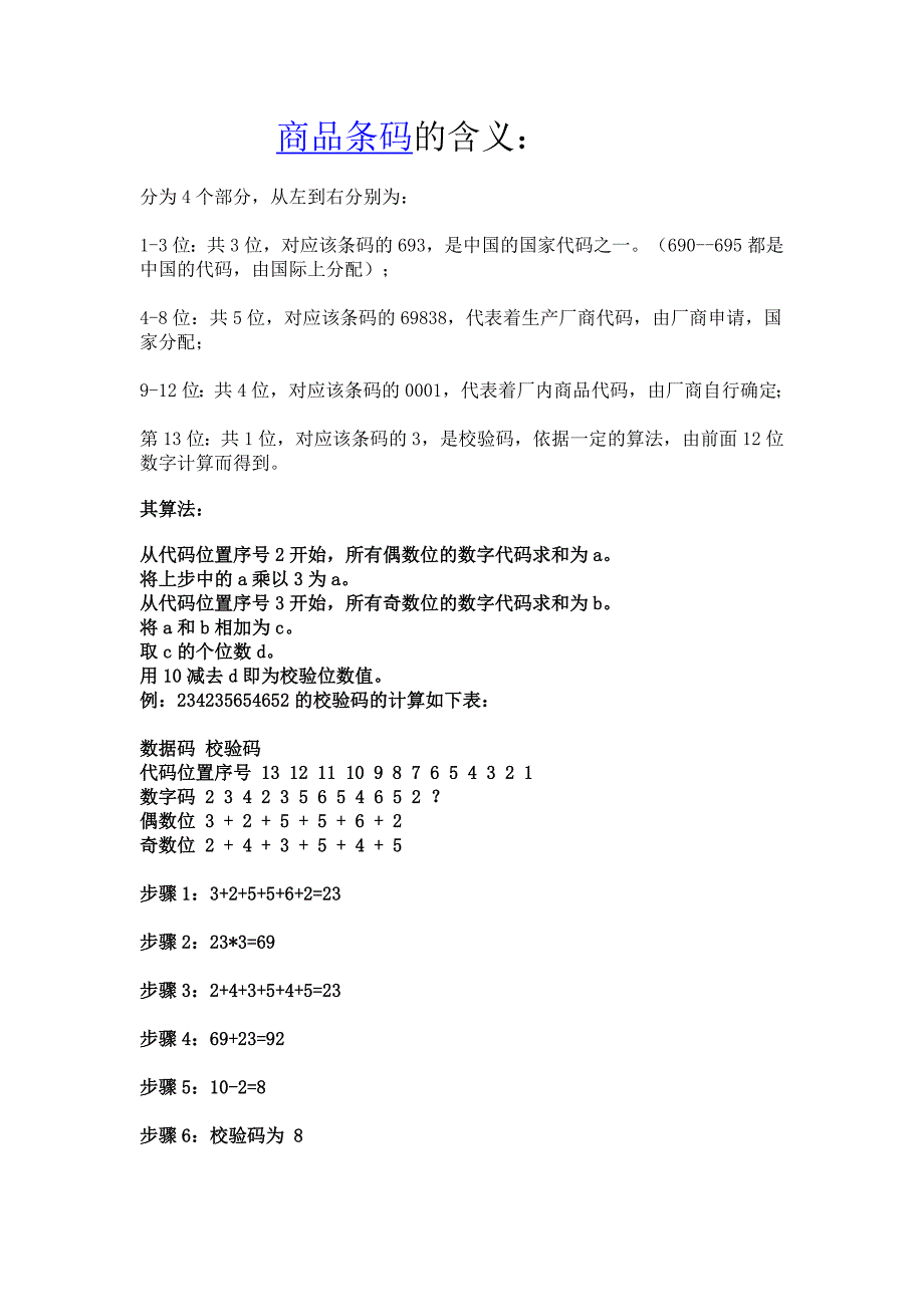 13位国际条形码含义_第1页
