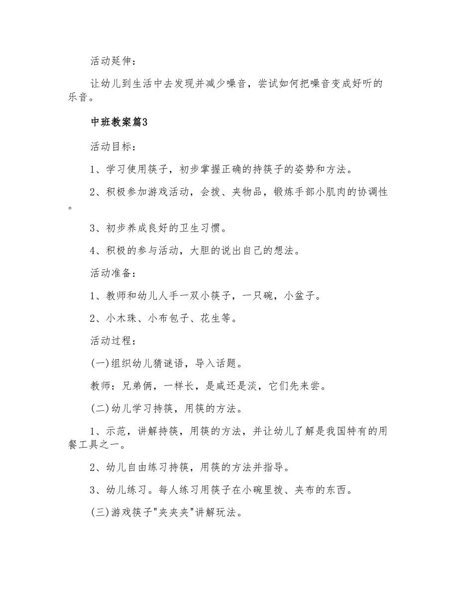 中班教案汇总8篇_第3页