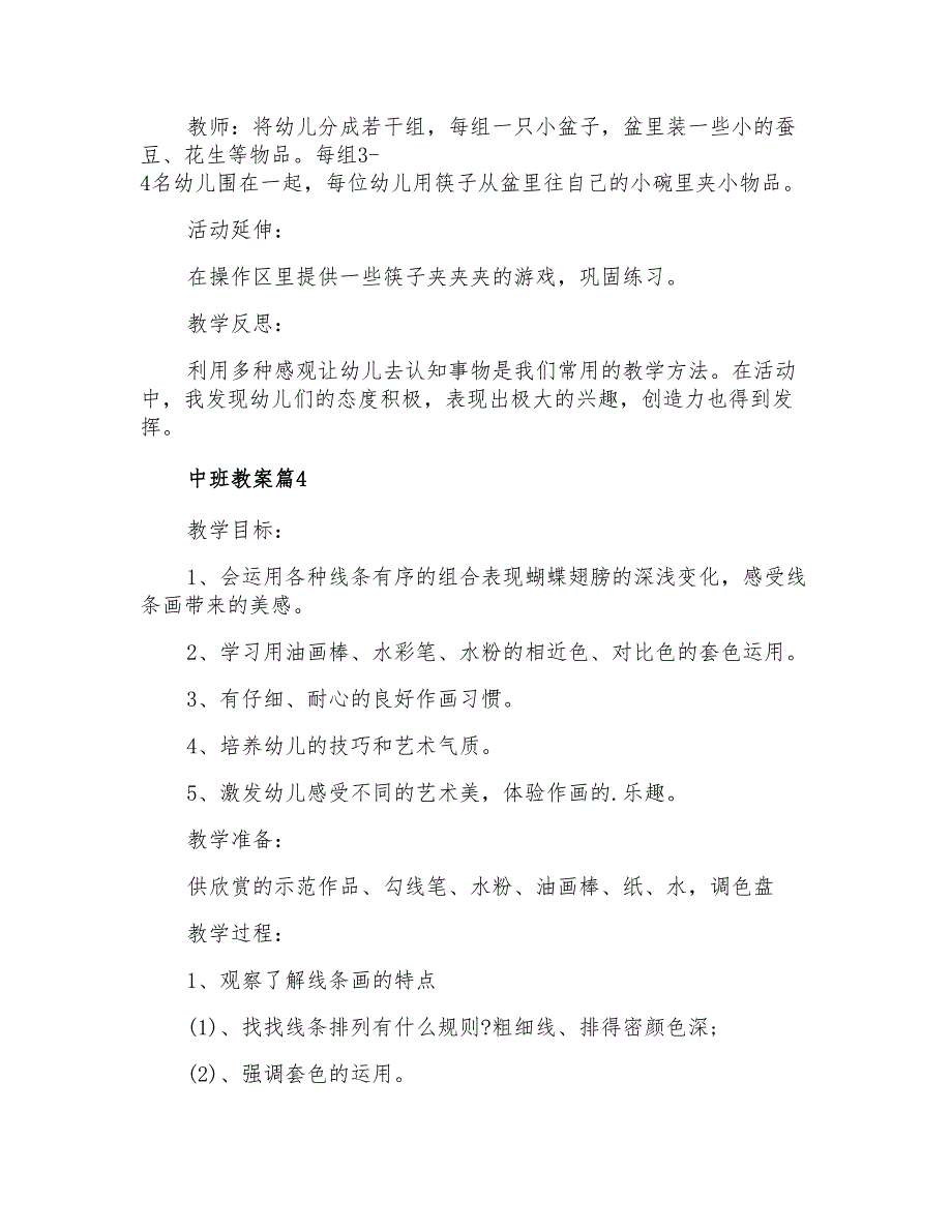 中班教案汇总8篇_第4页