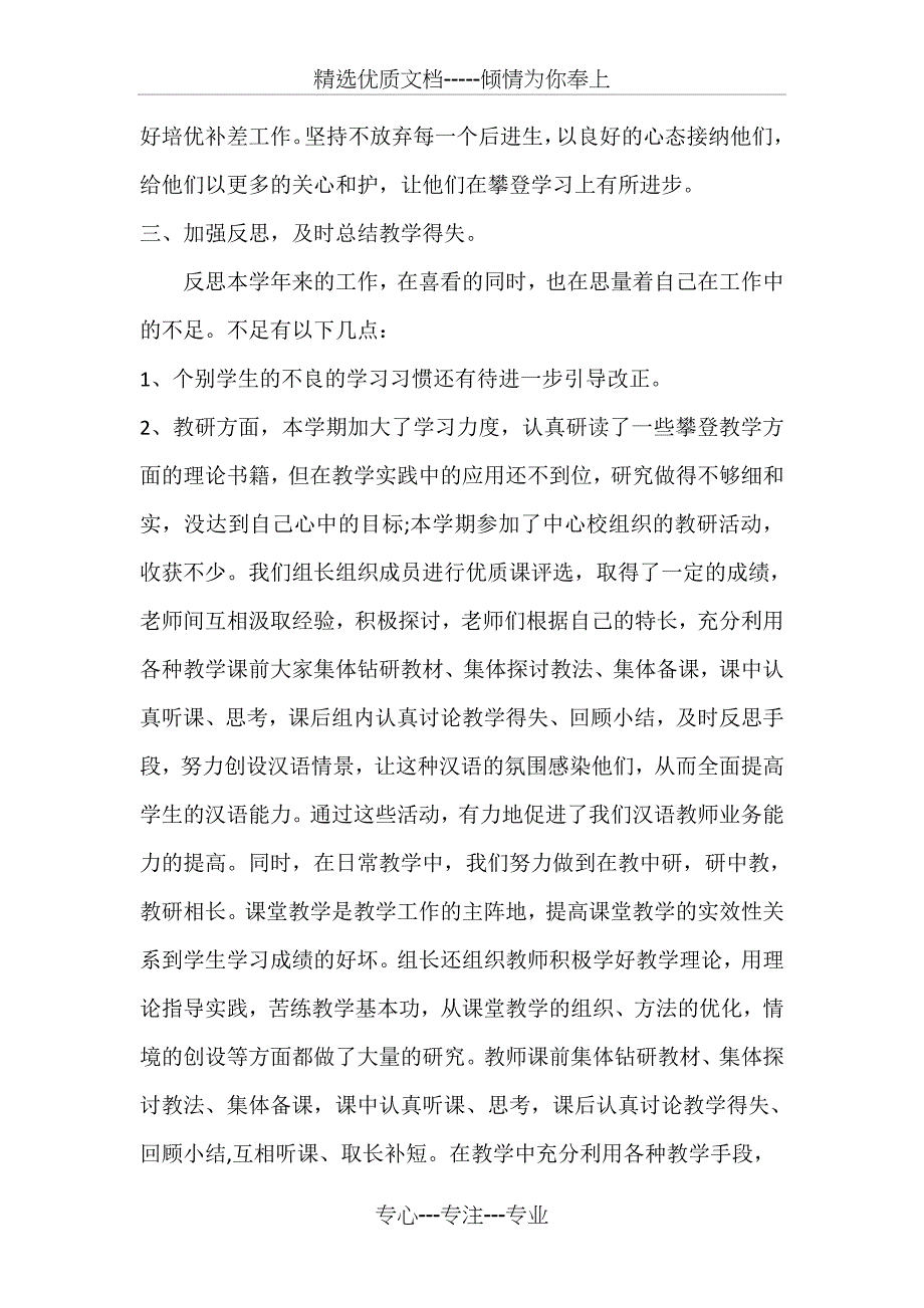 小学汉语教学工作总结_第2页