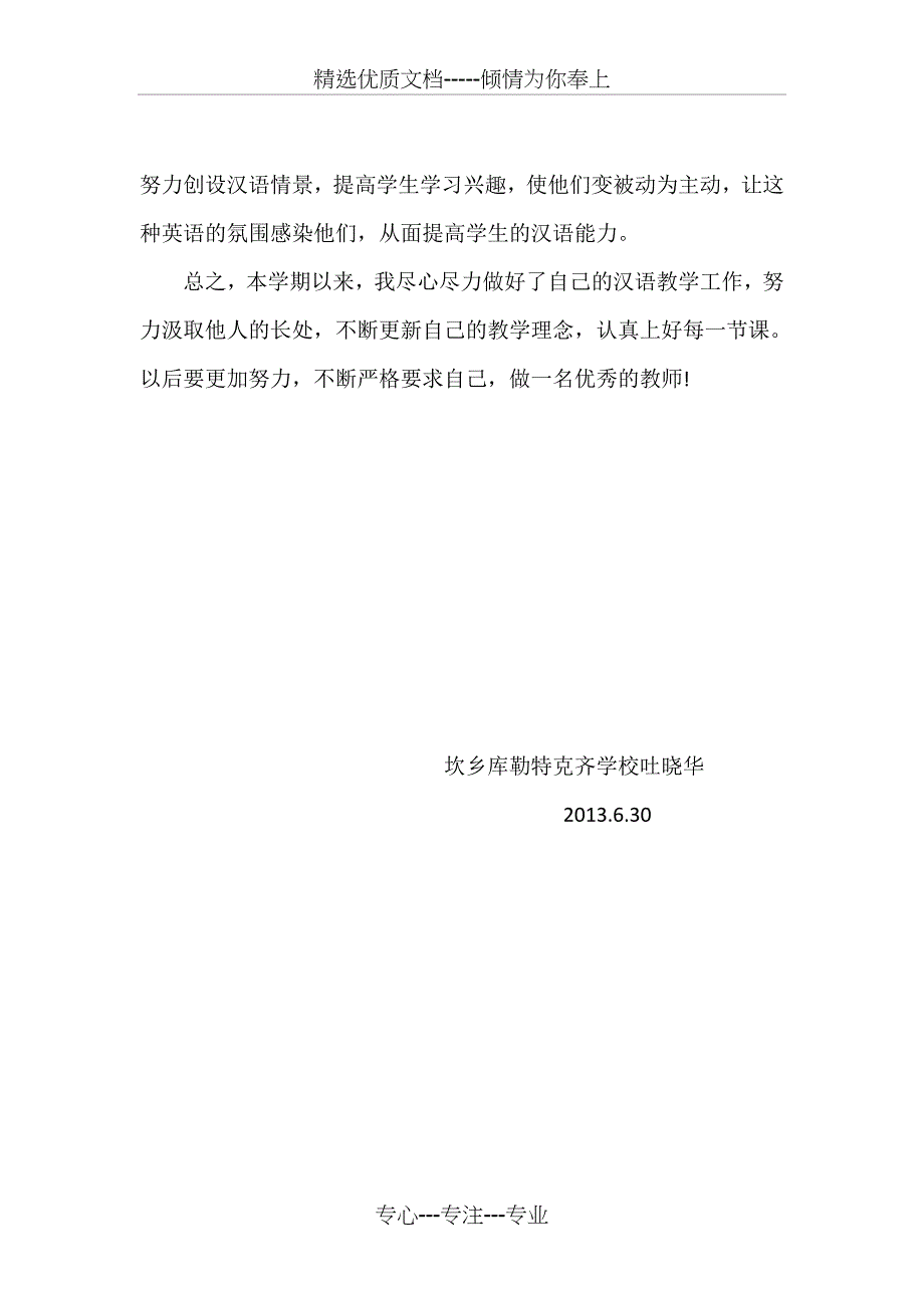 小学汉语教学工作总结_第3页