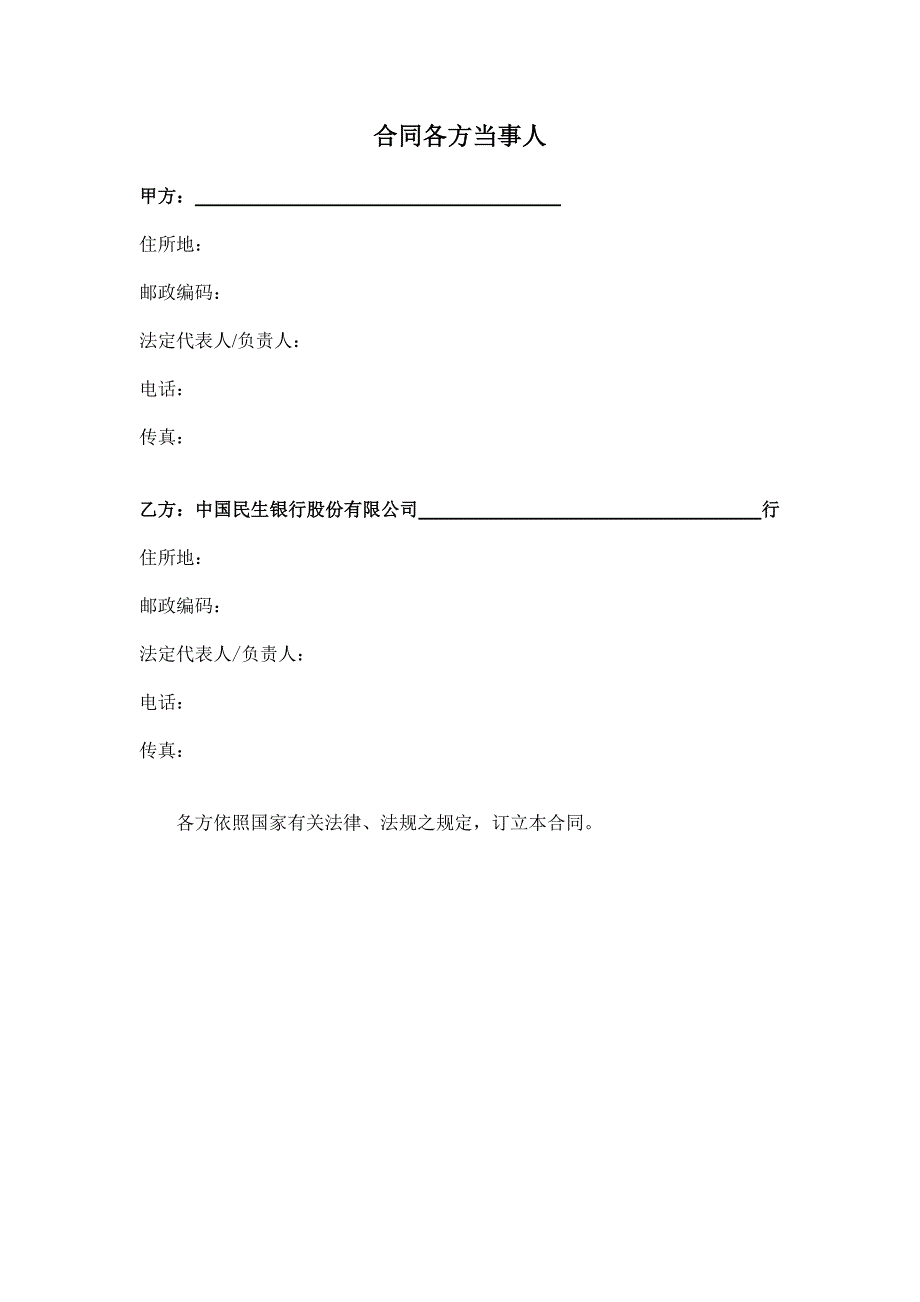 商票贴现协议中小_第2页