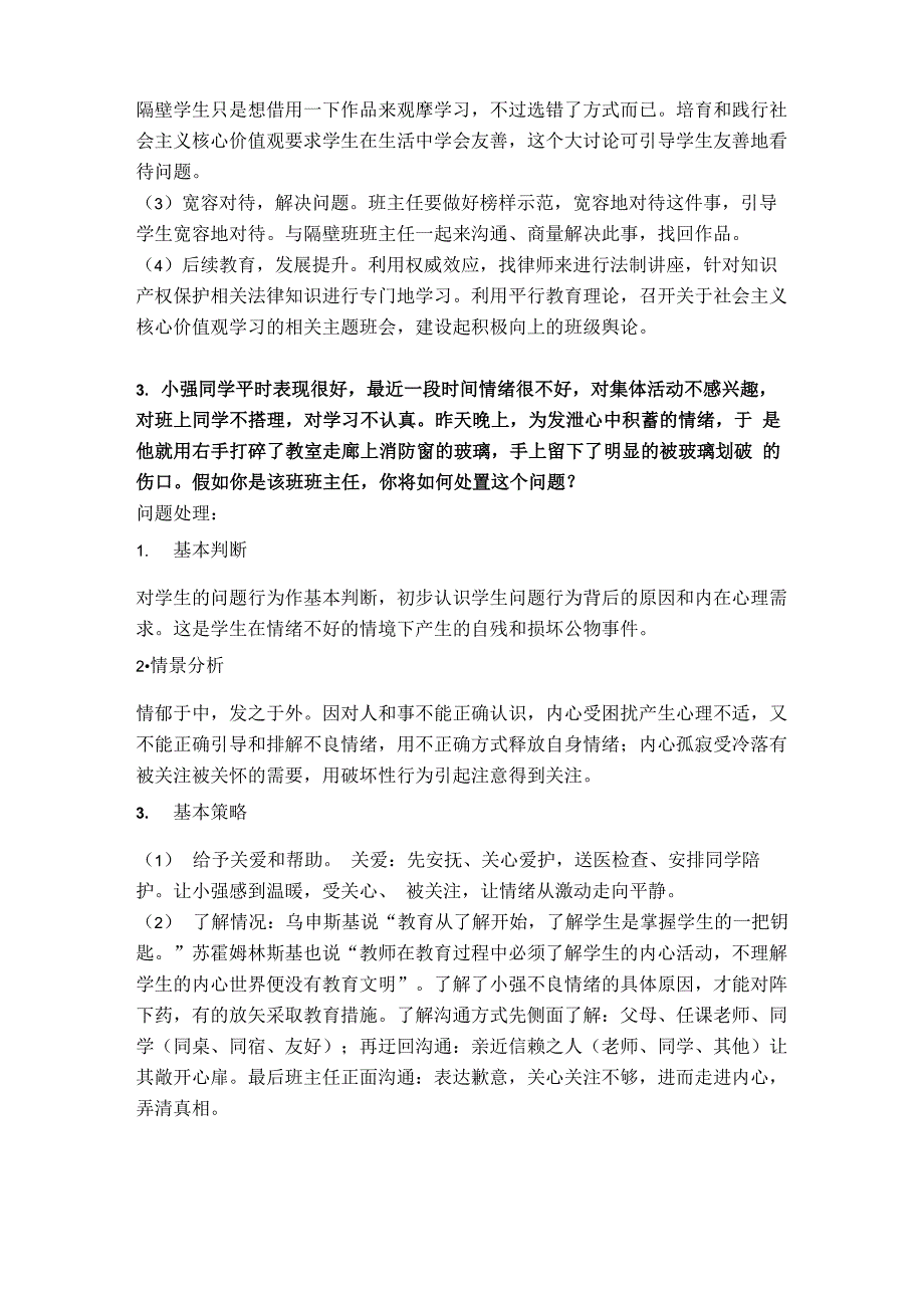 2021职业院校班主任基本功大赛模拟情景处置_第2页