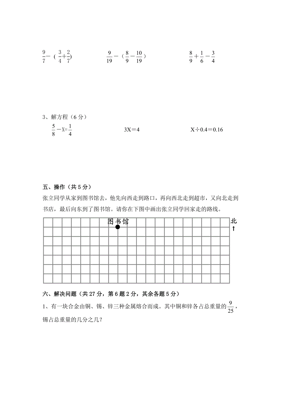 苏教版小学五年级下册数学第九单元《解决问题的策略》试卷_第3页