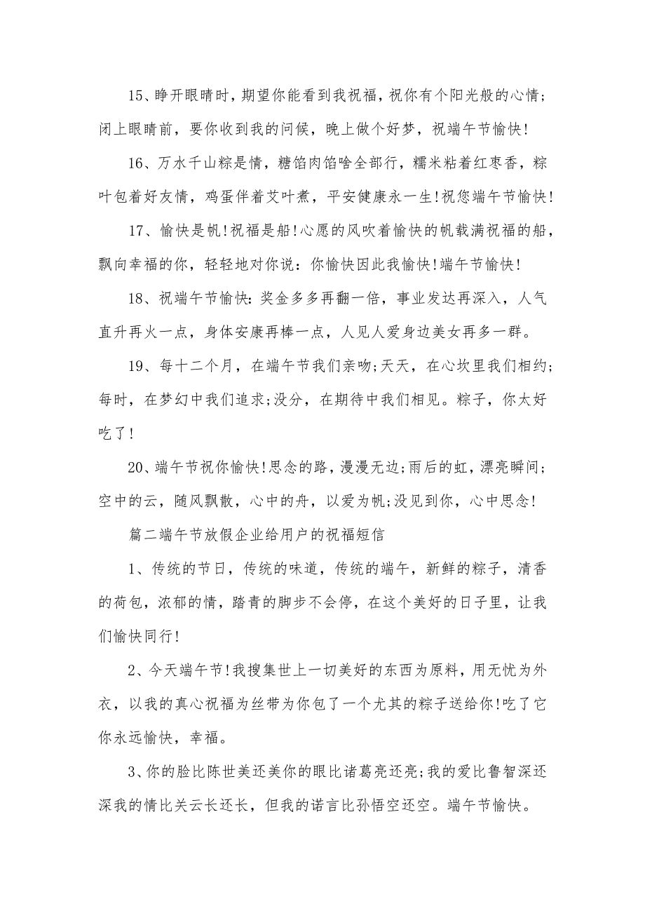 端午节放假企业给用户祝福短信_第3页