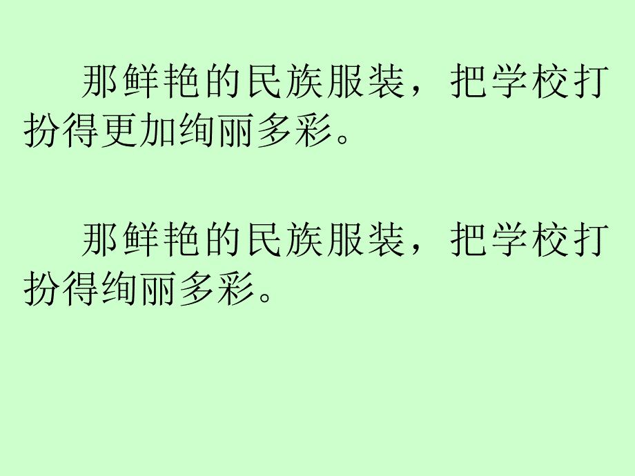 小学语文三年级上册《我们的民族小学》课件_第3页