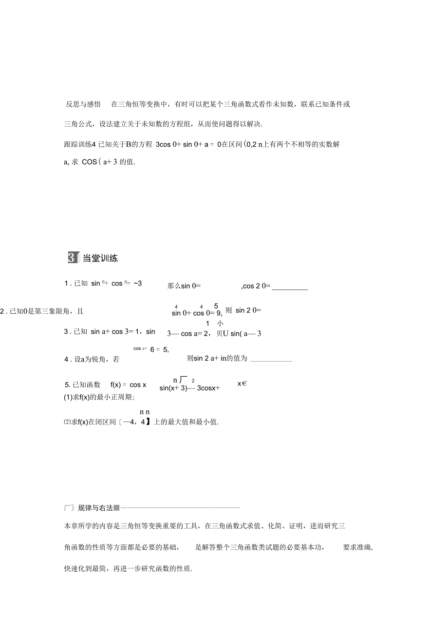 高中数学苏教版必修四学案章末复习课3_第4页