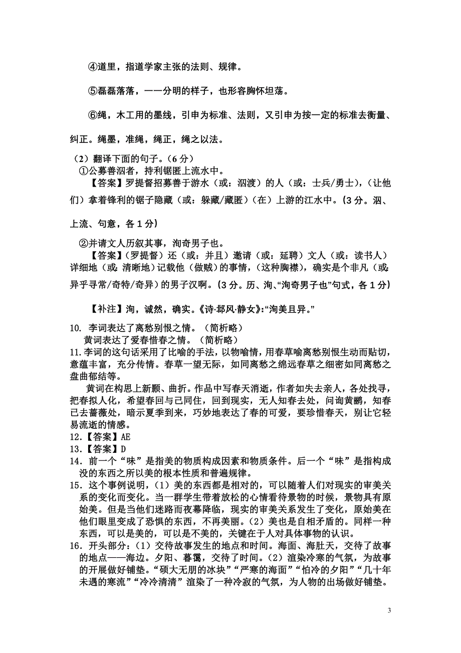 高中语文拼音.doc_第3页