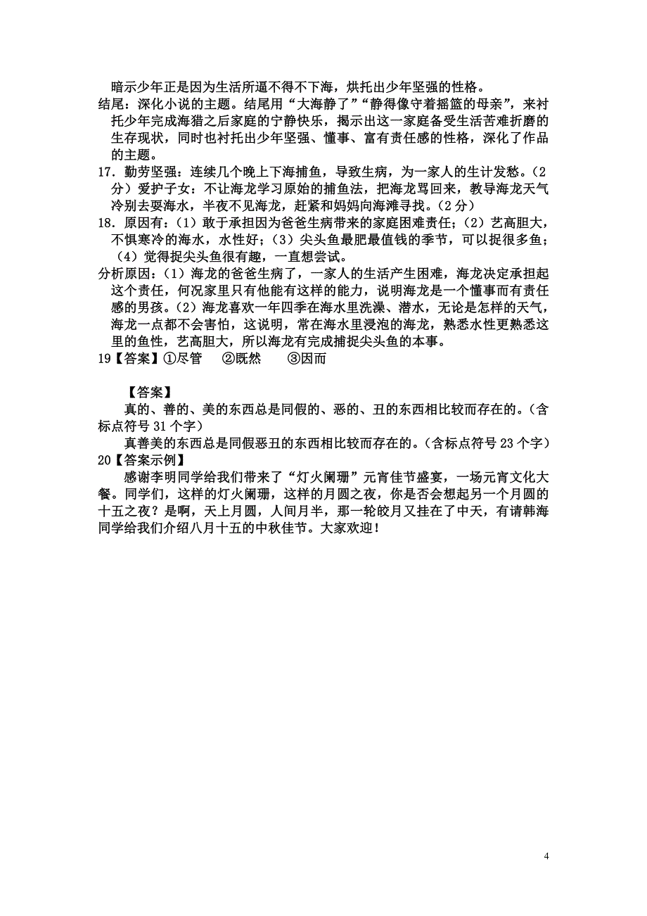 高中语文拼音.doc_第4页