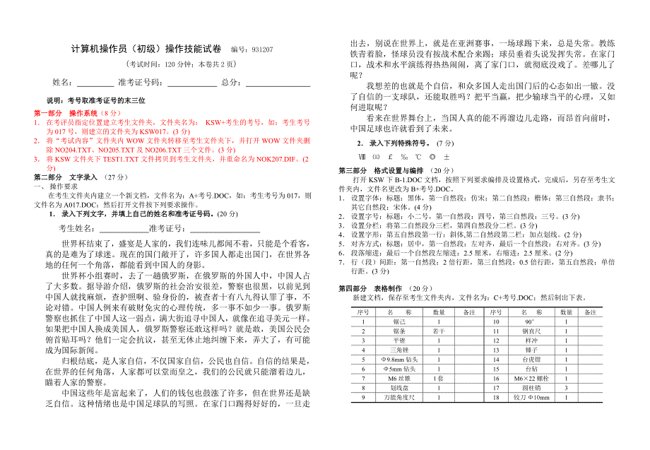 办公软件初级考试题_第1页