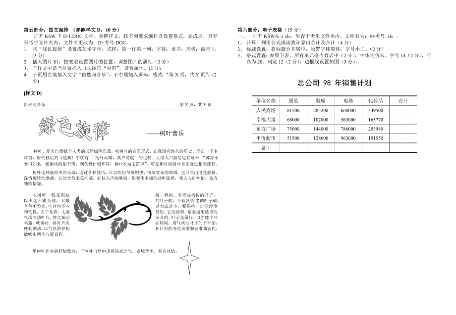 办公软件初级考试题_第2页