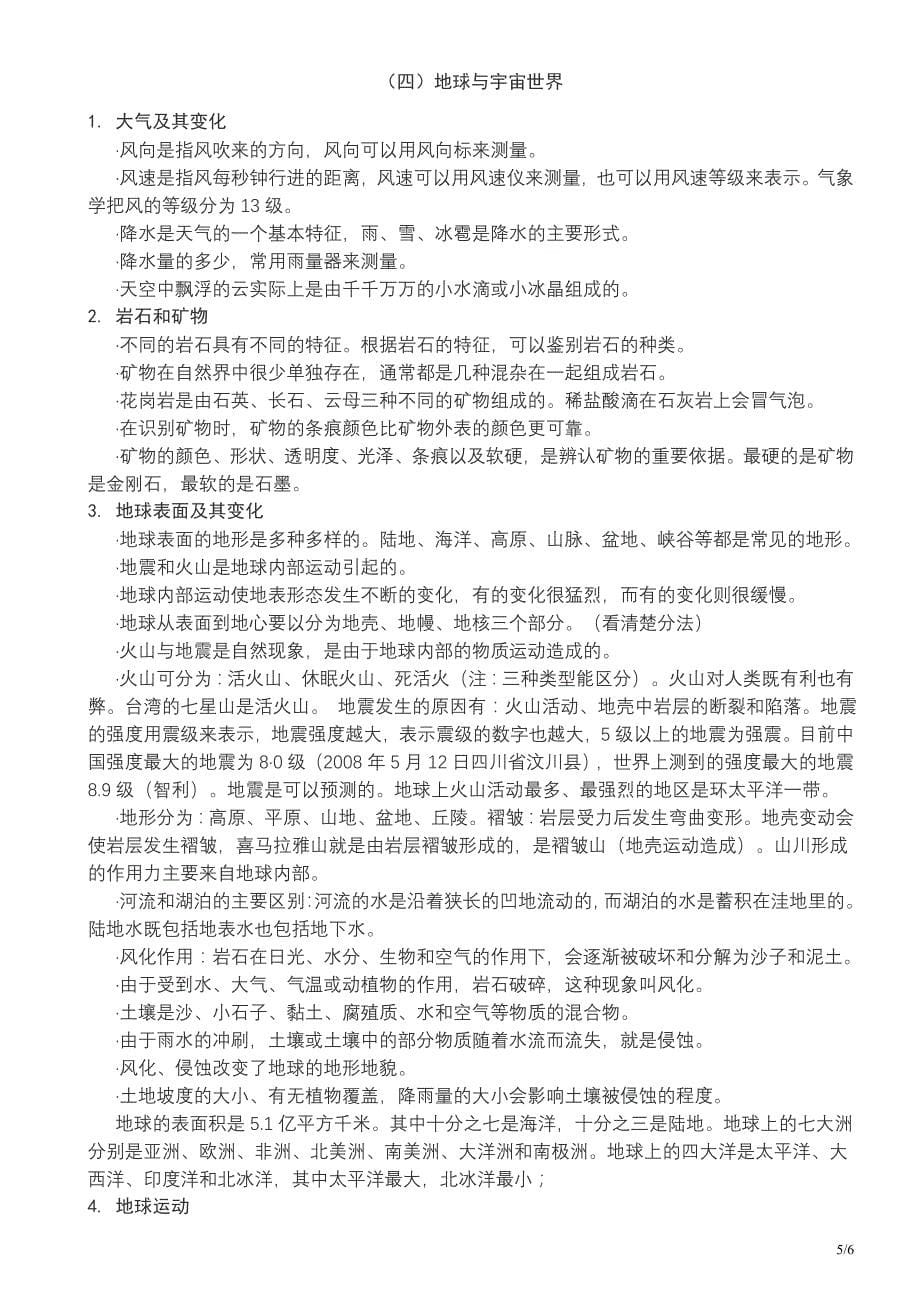 教科版小学毕业班科学总复习资料【精排】_第5页