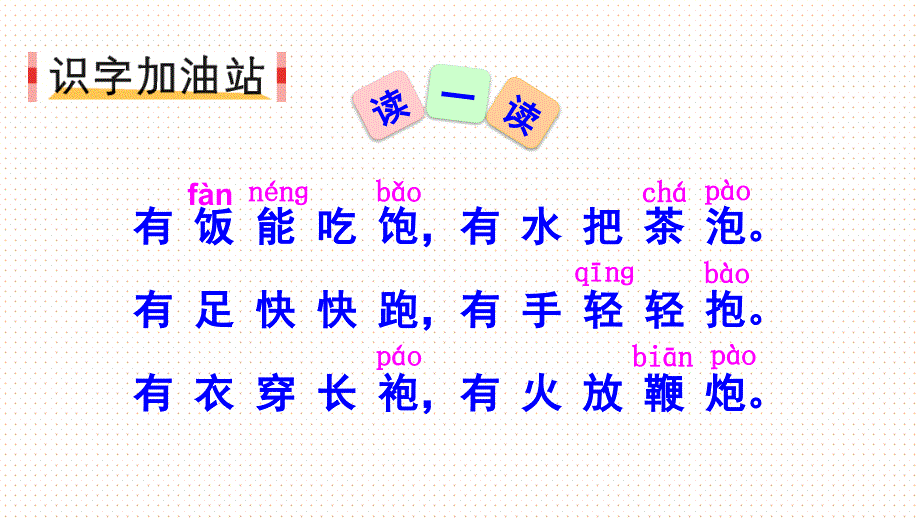 部编版课件一年级下册语文园地五ppt_第2页