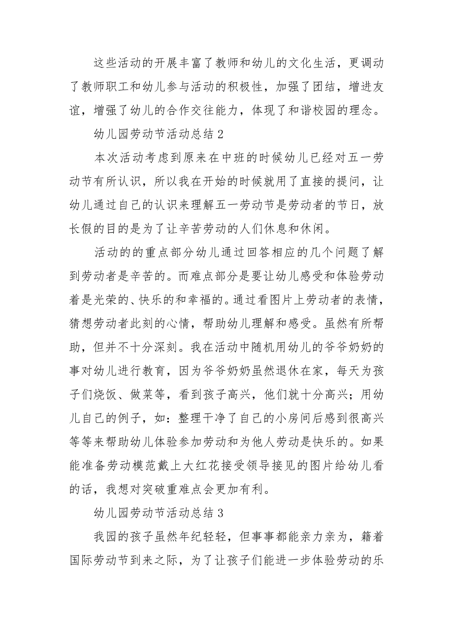 幼儿园劳动节活动总结.doc_第3页