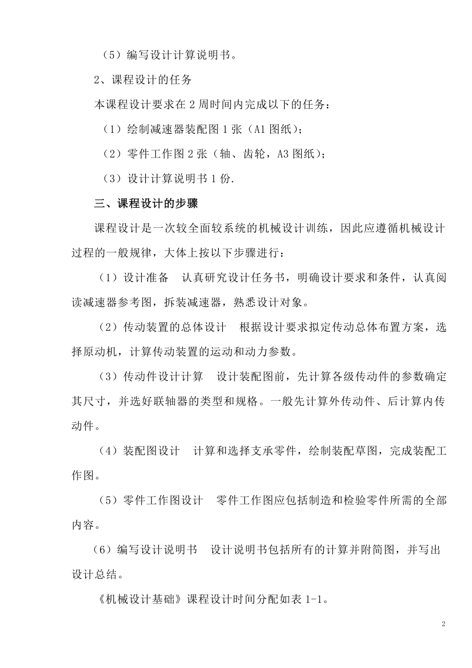 大连理工大学-带式运输机传动装置设计.doc_第2页