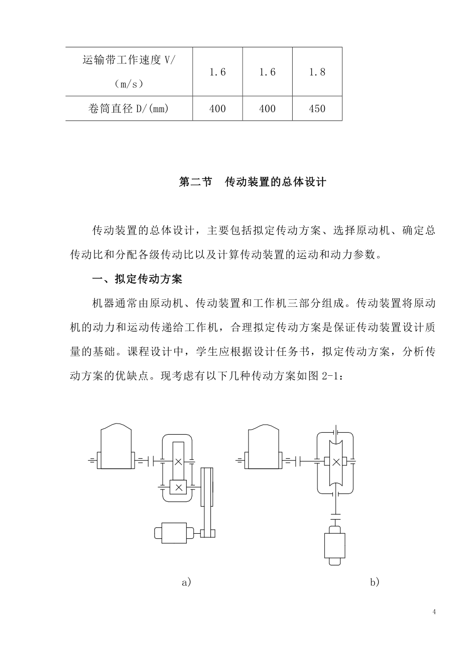 大连理工大学-带式运输机传动装置设计.doc_第4页