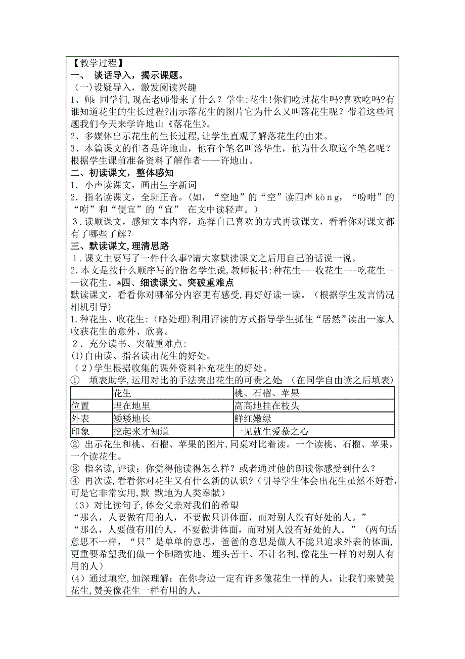 《落花生》教学设计方案.doc_第2页