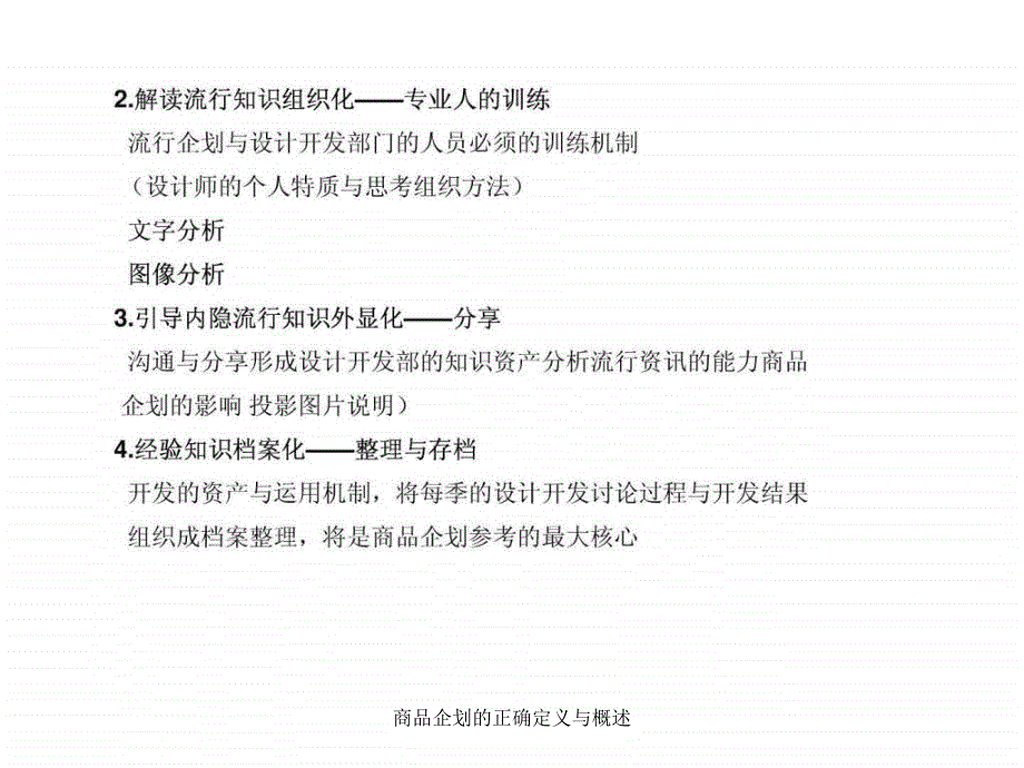 商品企划的正确定义与概述课件_第3页