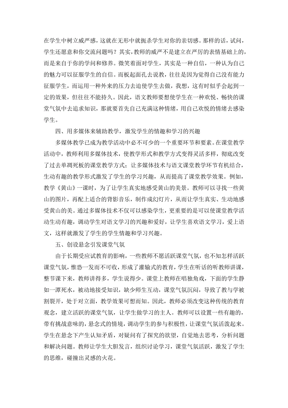 小议小学语文教学中课堂气氛的营造方法.doc_第2页