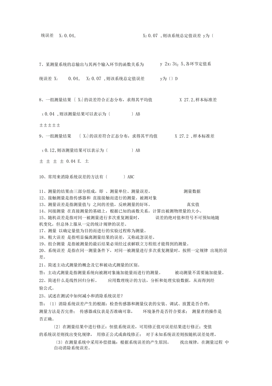 测试技术与传感器复习题1_第3页