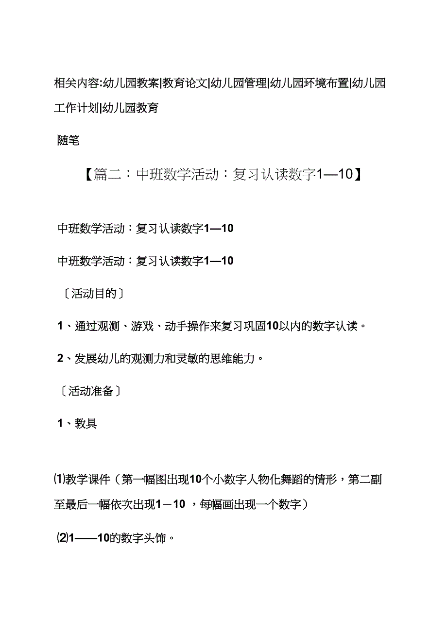 中班数字1到10连线教案.docx_第3页