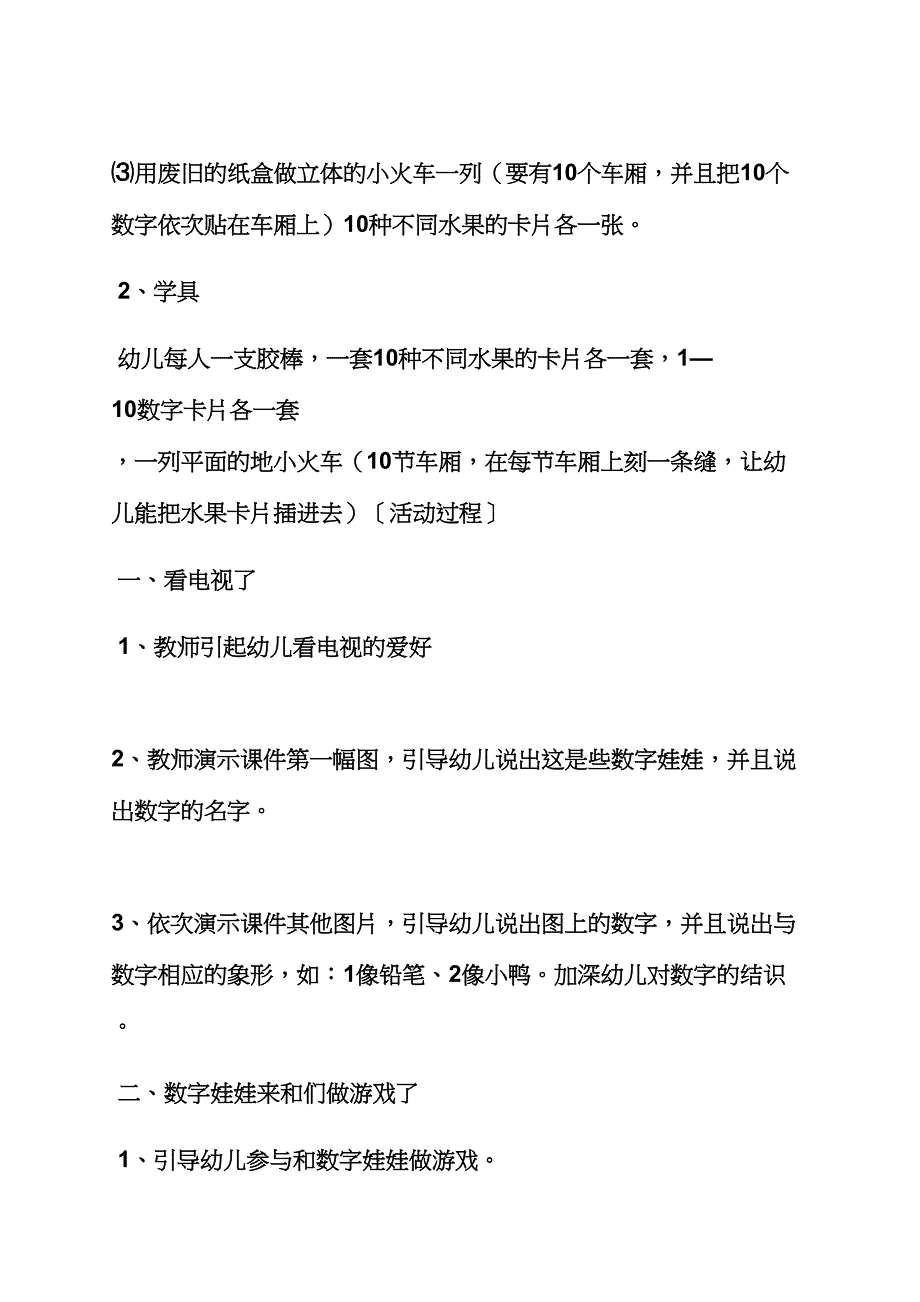 中班数字1到10连线教案.docx_第4页