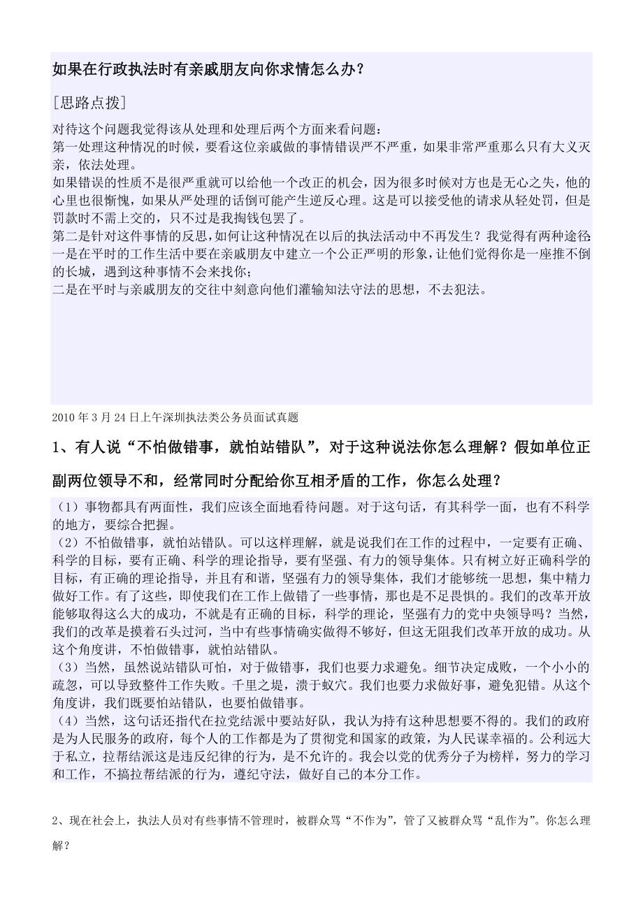 行政执法局专业面试题目_第1页