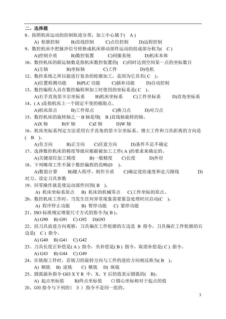 数控加工编程技术期末复习题(含完整答案)_第3页