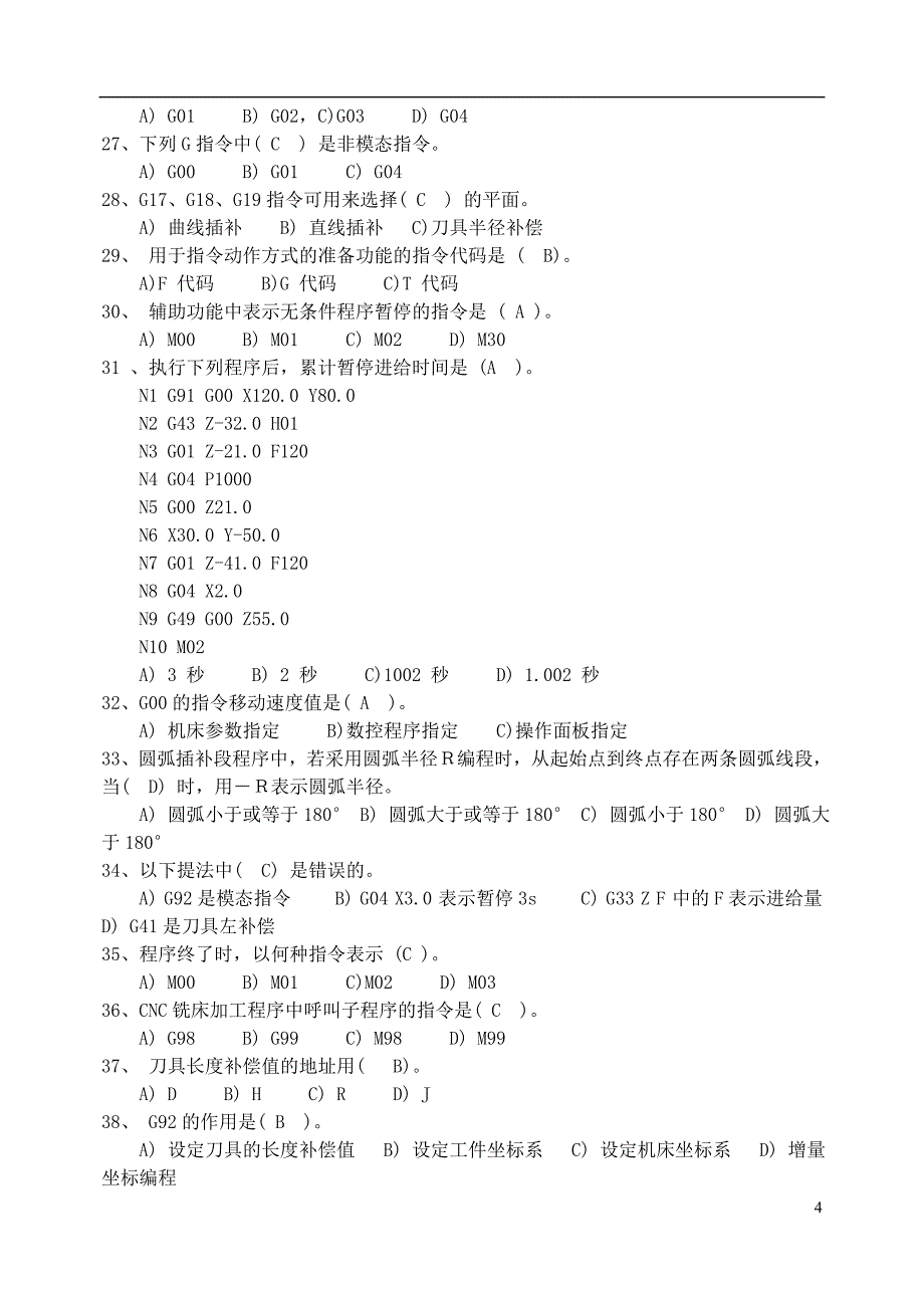 数控加工编程技术期末复习题(含完整答案)_第4页