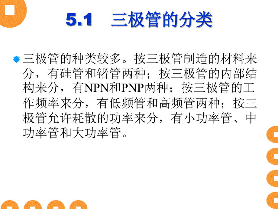 三极管的识别与检测说课材料_第2页